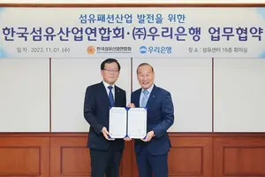 우리은행, 섬유패션산업 관련 기업 금융서비스 확대