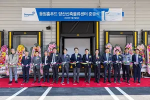 동원홈푸드, 양산 자동화 물류센터 가동..영남권 식자재 유통 강화