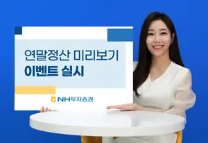 '연말정산 미리 본다' NH證, 마이데이터 기반 연말정산 서비스 개편