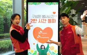 SK에코플랜트, 올해 2만2247시간 동안 봉사활동 진행. 