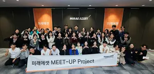 미래에셋박현주재단, ‘미래에셋 밋업 프로젝트' 개최