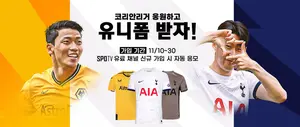 SK브로드밴드, 손흥민·황희찬 코리안더비 B tv 이벤트