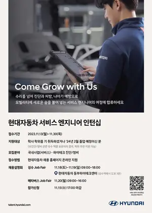현대차, 채용전환형 '서비스 엔지니어 인턴' 모집
