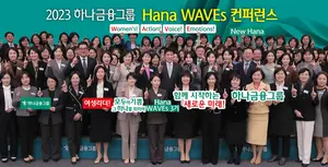 하나금융, 여성리더 육성 위한 리더십 프로그램 구축