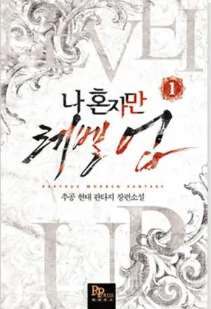 '나혼렙' 디앤씨미디어 목표가 2.7만원으로 상향