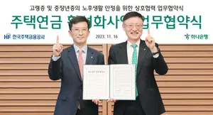 하나은행, 한국주택금융공사와 주택연금 활성화 나서