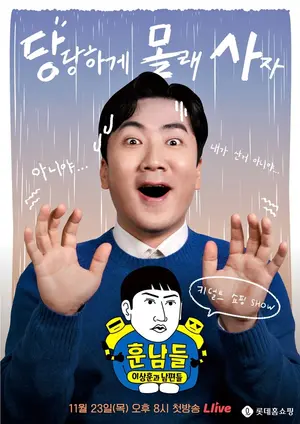 롯데홈쇼핑, 3040 남성 타깃 한정판 피규어 판매