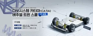 한국전파진흥협회, 다쏘시스템·알텐과 3D모델링 전문인력 양성 프로그램 시작 