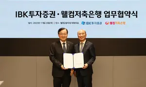IBK투자증권, 웰컴저축은행과 전략적 업무 협약 체결
