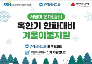 우리금융그룹, 취약계층에 맞춤형 방한용품 지원