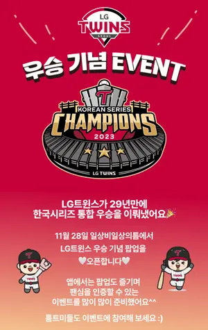 LG U+, '일상비일상의틈'에서 LG트윈스 우승 기념 팝업 오픈