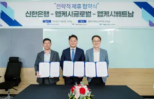 웹케시글로벌, 신한베트남은행과 업무 협약 체결… 글로벌 B2B 핀테크 서비스 사업 협력 