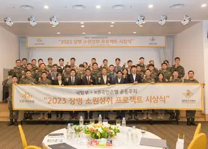 KB국민은행, ‘2023 장병소원성취 프로젝트’ 시상