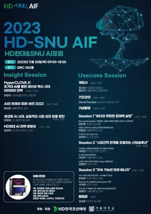 HD현대, 서울대와 손잡고 AI 분야 산학연 포럼 개최