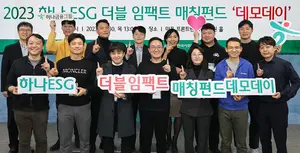 하나금융그룹, 14개 혁신기업에 26.5억원 지원