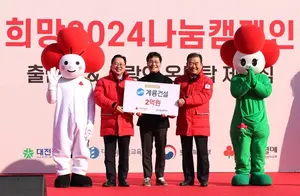 계룡건설 이승찬 회장, 희망 나눔캠페인에 성금 2억 원 기탁