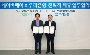 우리은행·네이버페이, 데이터 혁신 서비스 위한 업무협약