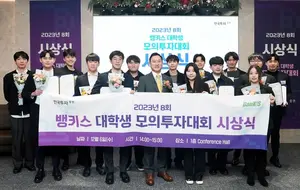 한국투자증권, 제8회 대학생모의투자대회 시상식 개최
