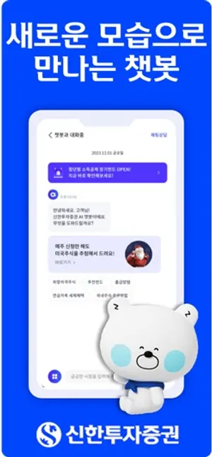 신한투자증권, 챗봇으로 신용서비스 만기 연장까지