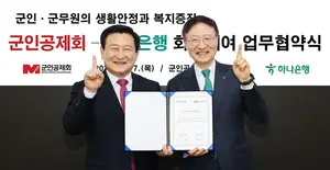 하나은행, 군인·군무원에 저금리 '퇴직급여대여'