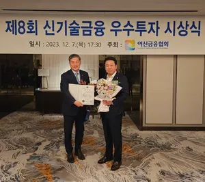 미래에셋캐피탈, 신기술금융 최우수투자사 선정