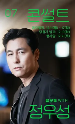 SK브로드밴드, 정우성이 들려주는 '서울의 봄' 필모톡 개최