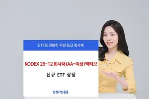 삼성자산운용, KODEX 26-12 회사채 액티브 ETF 상장