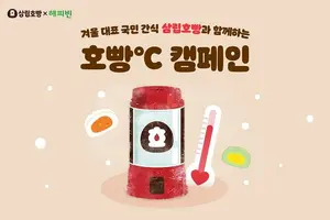 SPC 허영인 회장, ‘호빵 캠페인’ 등 연말 취약계층 돕기에 나서