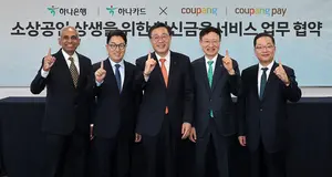 쿠팡과 손잡은 하나금융..쿠팡 입점 소상공인 돕는다