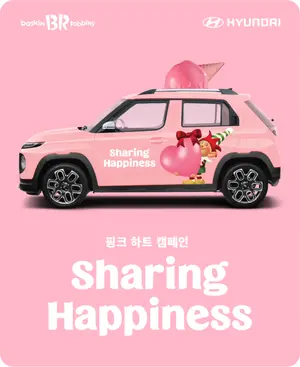 현대차·SPC∙구세군과 함께 ‘핑크 하트’ 나눔 캠페인 진행