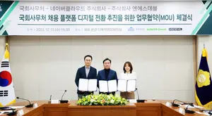 네이버클라우드,  '웨일' 기반 디지털 채용시험 플랫폼 국회사무처 입법고시 도입