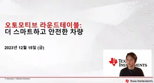 더 안전하고 스마트한 차량을 만드는 6가지 반도체 기술