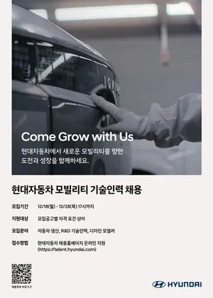 현대차, 'King산직' 또 뽑는다…고졸 이상이면 누구나