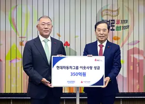 현대차그룹, 사회복지공동모금회 이웃사랑 성금 350억 원 전달