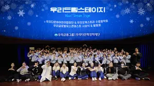 우리다문화장학재단, 다문화 인재 문화콘서트 개최