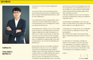 카카오, 다양성 내재화 및 확산 가치 담은 ‘2023 카카오 다양성 보고서’ 발간
