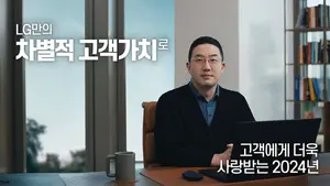 LG 구광모 대표, “시장 주도하려면 최고의 고객경험 혁신기업 도약”