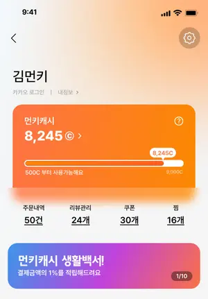 주문배달앱 '먼키' 주문건수 100만건 달성…“주문량 매월 10% 이상↑”