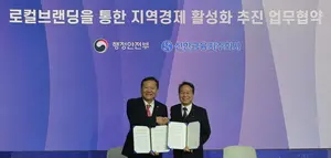 신한금융그룹, 행안부와 지역 경제 활성화 업무협약