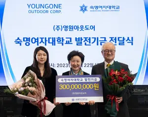 영원아웃도어 성기학 회장, 숙명여대에 산학연 발전기금 3억원 기부