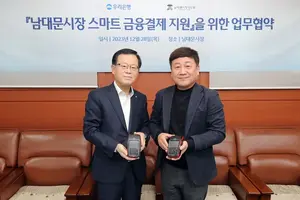 우리은행, 남대문시장 스마트 금융결제 지원