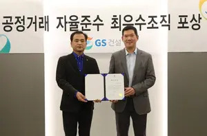 GS건설, 공정거래자율준수 프로그램 실천 우수 조직 포상...CP운영 고도화