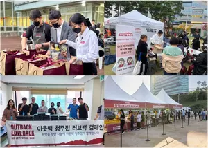 bhc그룹 아웃백, 복지단체들과 다양한 사회공헌활동 진행