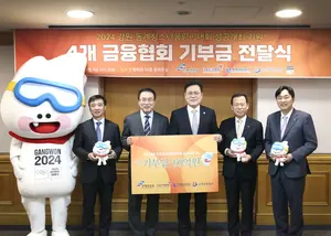 금융협회 4곳, 강원 동계청소년올림픽에 60억원 기부
