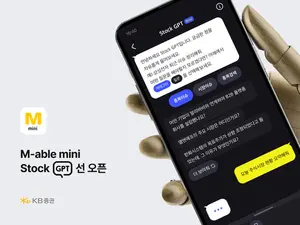 KB증권, 생성형 AI기반 ‘Stock GPT’ 서비스 임직원 선오픈