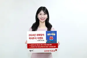 유진투자증권, 최대 4만원 신규혜택 ‘새해맞이 이벤트’ 