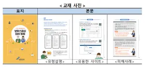 은행연합회, 보이스피싱 피해 예방 교재 발간