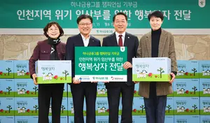 하나금융그룹, 인천 지역 위기 임산부에 기부금 전달