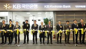 KB국민은행, 인천공항에 환전소·지점 열어..`10년 만의 입점`