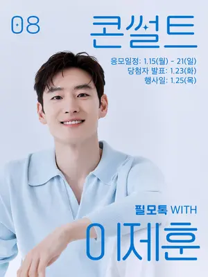SKB, 홍대서 배우 이제훈과 B tv 고객 만남의 자리 만들어